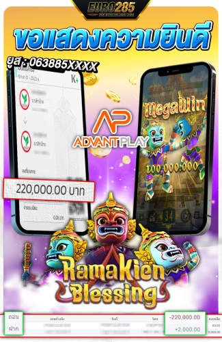 สล็อตฟรีสปิน ค่าย AdvantPlay ที่ EURO285