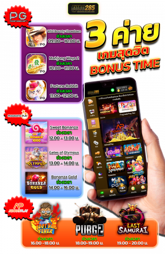 สล็อต BONUS TIME ที่ยูโร285