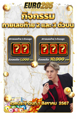 สล็อตทำกำไรสูง EURO285