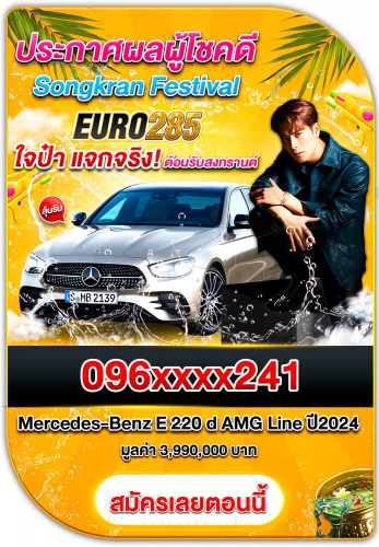 Euro285 ใจป๋าแจกจริง สมัครเลยวันนี้