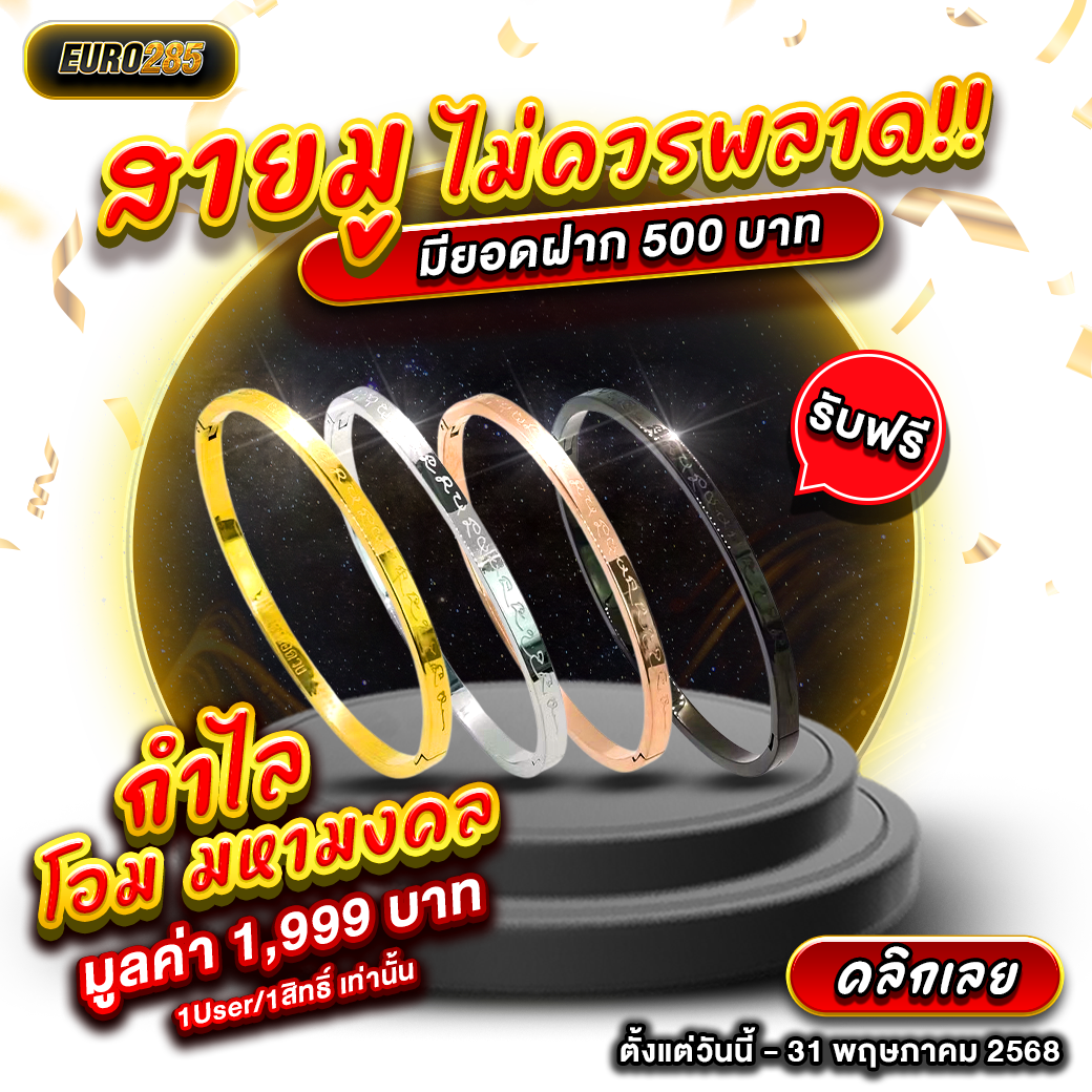 สายมูไม่ควรพลาด 🙏