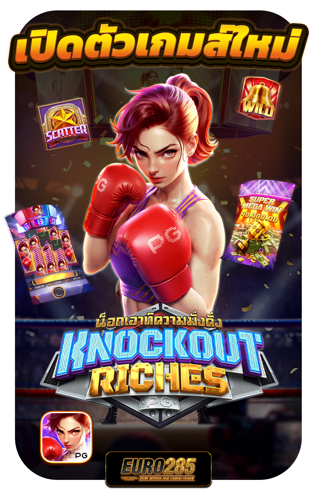 เปิดตัวเกมใหม่ค่ายPG!!🎮