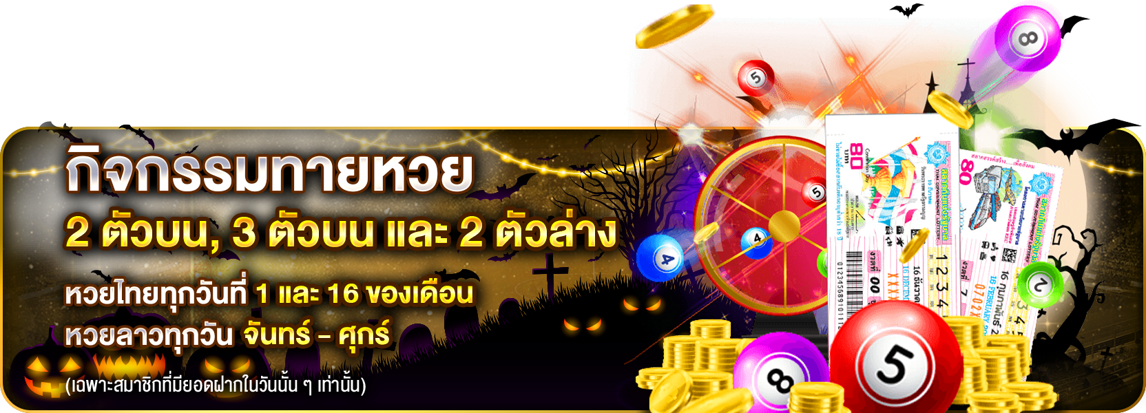 ทายหวย ปกติ ฮาลาวีน