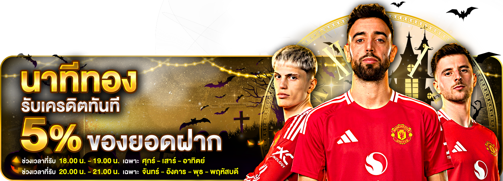 นาทีทอง ฮาลาวีน